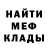 МЕФ кристаллы Derik Ramos