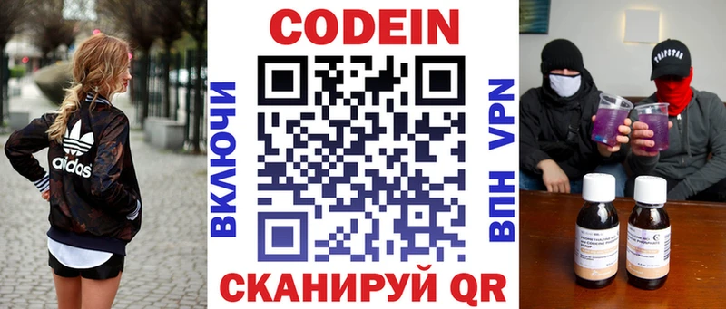Codein напиток Lean (лин)  Бахчисарай 